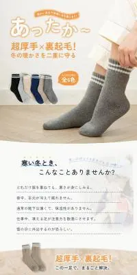 裏起毛ソックスのLPデザイン（レディースファッション／ベージュ系／ナチュラル系）スマホ版