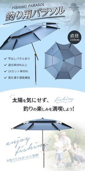 釣り用パラソルのLPデザイン（日傘・雨傘・レインコート／ブルー系／スタイリッシュ系）スマホ版