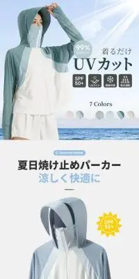 UVパーカーのLPデザイン（レディースファッション／ブルー系／爽やか系）スマホ版