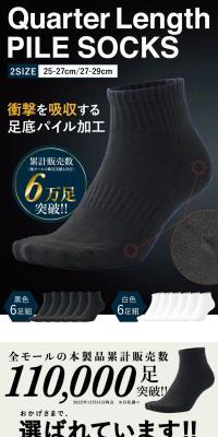 Pile socks