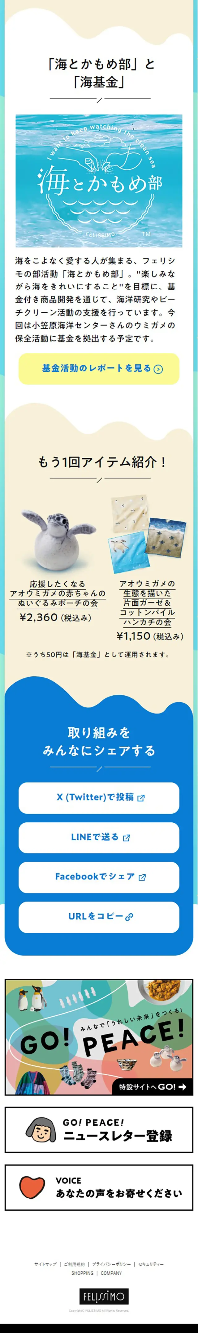 小笠原海洋センターさんと考えるウミガメの未来のLPデザイン（玩具・ホビー・フィギュア／ブルー系／かわいい系）スマホ版
