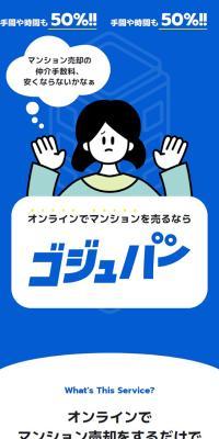 Gojupa LP design (Businesses, companies, stores / Shades of blue / Cute style) Mobile version