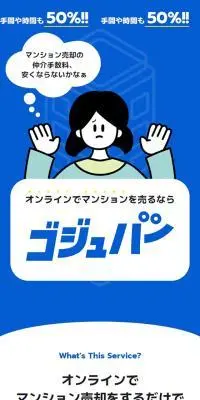 ゴジュパーのLPデザイン（仕入れ・買い取り・下取り／ブルー系／かわいい系）スマホ版