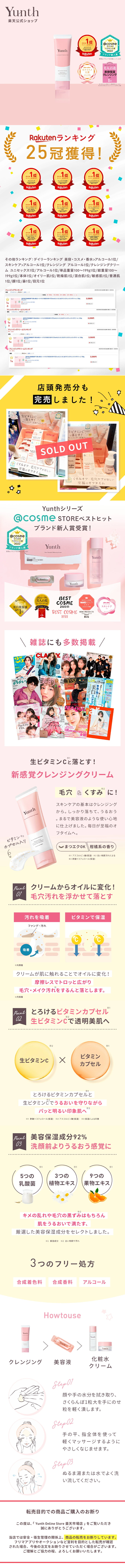 Yunth 生ビタミンCクレンジングクリームのLPデザイン（スキンケア・ボディケア・ヘアケア／ピンク系／かわいい系）スマホ版