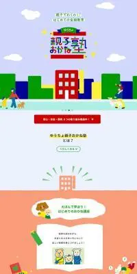 親子おかね塾のLPデザイン（保険・金融・クレジット／グリーン系／シンプル系）PC版