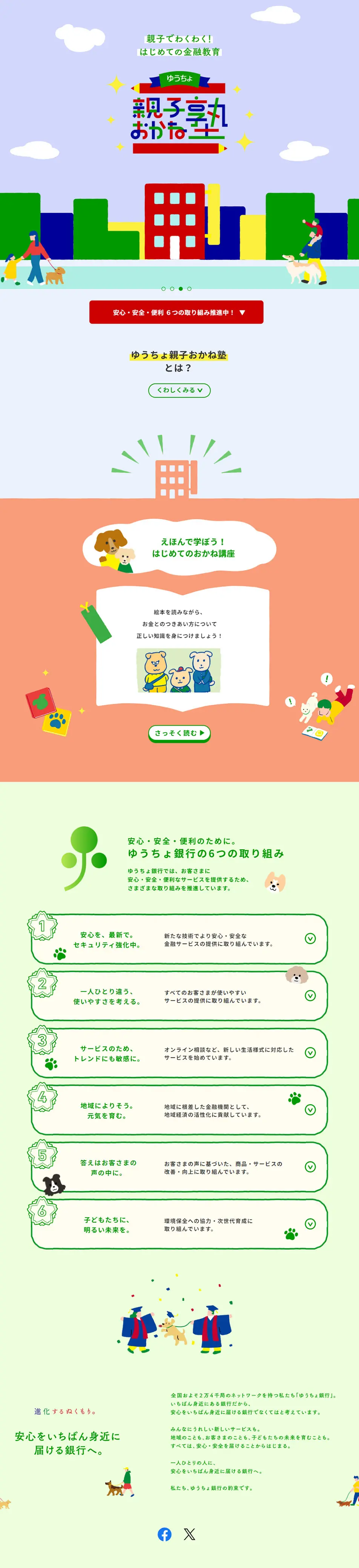 親子おかね塾のLPデザイン（保険・金融・クレジット／グリーン系／シンプル系）PC版
