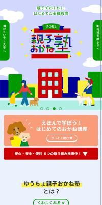 親子おかね塾