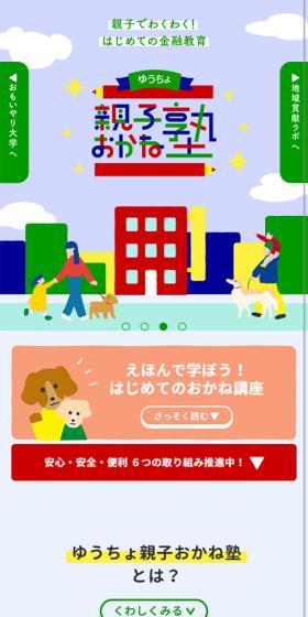 Oyako Okane Juku LP design (Insurance, Finance, Credit / Green tones / Simple) Mobile version