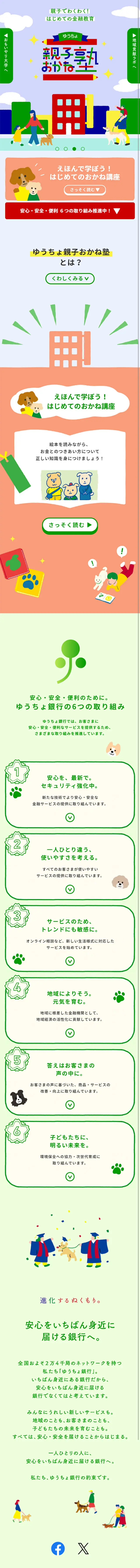 親子おかね塾のLPデザイン（保険・金融・クレジット／グリーン系／シンプル系）スマホ版