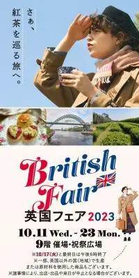 英国フェア2023のLPデザイン（企業・会社・お店／ブルー系／かわいい系）スマホ版