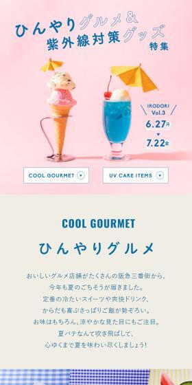 Special Feature: Chilled Gourmet & UV Protection Goods LP design (Businesses, companies, stores / Pink shades / Simple) Mobile version