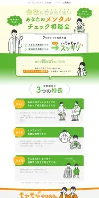 20代のメンタルチェック保健室のLPデザイン（企業・会社・お店／オレンジ系／マンガ・イラスト系）PC版