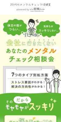 Mental Health Check-up Room for Those in their 20s