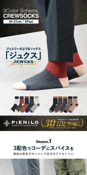 CREW SOCKSのLPデザイン（メンズファッション／ホワイト系／スタイリッシュ系）スマホ版