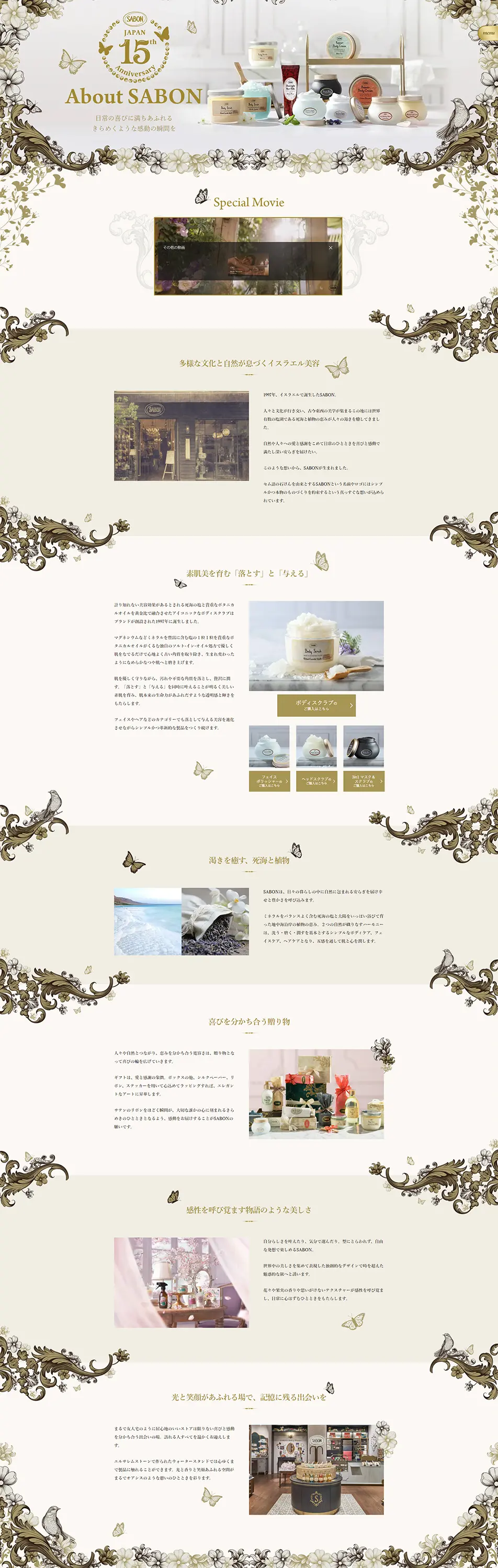 SABON LP design (Businesses, companies, stores / Beige tones / Arts) PC version