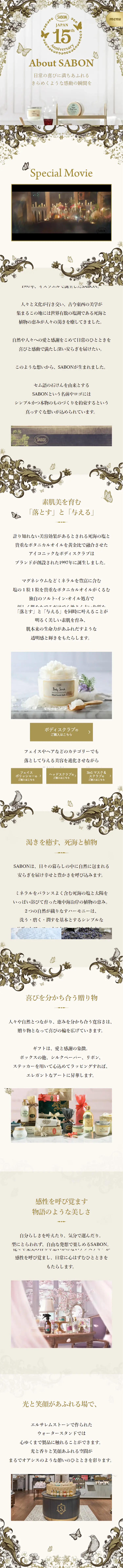 SABON LP design (Businesses, companies, stores / Beige tones / Arts) Mobile version