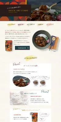 スパイスアートカレーのLPデザイン（惣菜・おかず・料理／ベージュ系／ナチュラル系）PC版