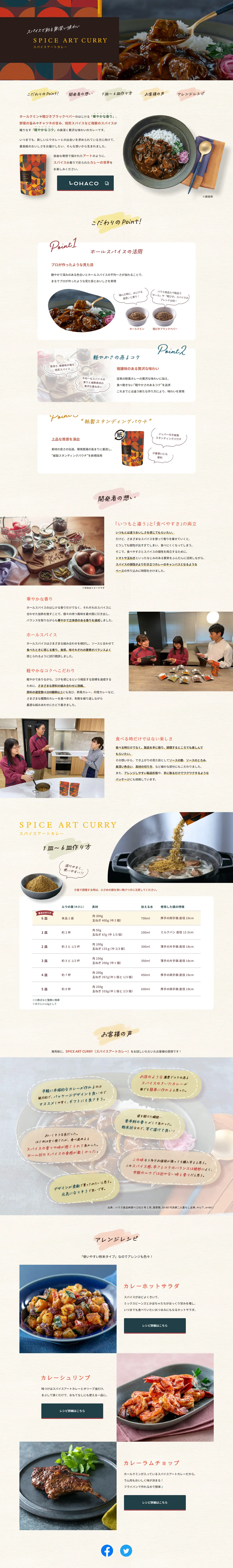 スパイスアートカレーのLPデザイン（惣菜・おかず・料理／ベージュ系／ナチュラル系）PC版