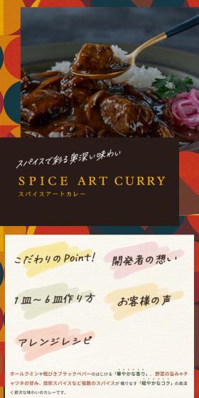 SPICEARTCURRY LP design (Prepared foods, dishes, and cuisine / Beige tones / Natural style) Mobile version