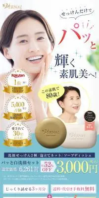 パッと白洗顔セットのLPデザイン（スキンケア・ボディケア・ヘアケア／ブルー系／信頼・安心系）スマホ版