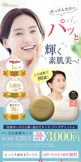 パッと白洗顔セットのLPデザイン（スキンケア・ボディケア・ヘアケア／ブルー系／信頼・安心系）スマホ版