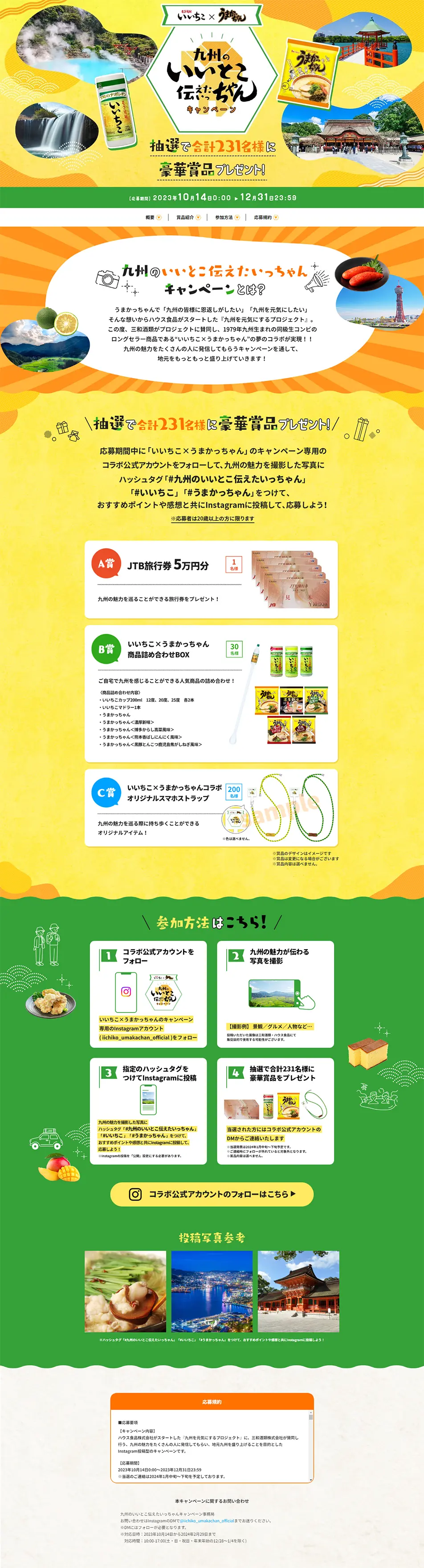 九州のいいところ伝えたいっちゃんキャンペーンのLPデザイン（イベント・キャンペーン・ギフト／イエロー系／にぎやか系）PC版