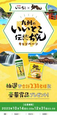 Kyushu's Good Points Tsutaetai-chan Campaign