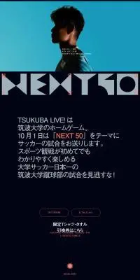 TSUKUBA LIVE! NEXT50のLPデザイン（スポーツ全般・観戦／ブラック系／かっこいい系）PC版