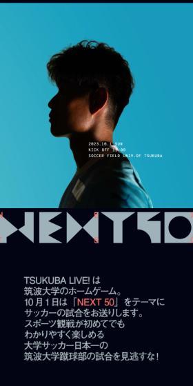 TSUKUBA LIVE! NEXT50のLPデザイン（スポーツ全般・観戦／ブラック系／かっこいい系）スマホ版