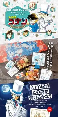 名探偵コナンおせち2024のLPデザイン（惣菜・おかず・料理／グリーン系／和風系）PC版