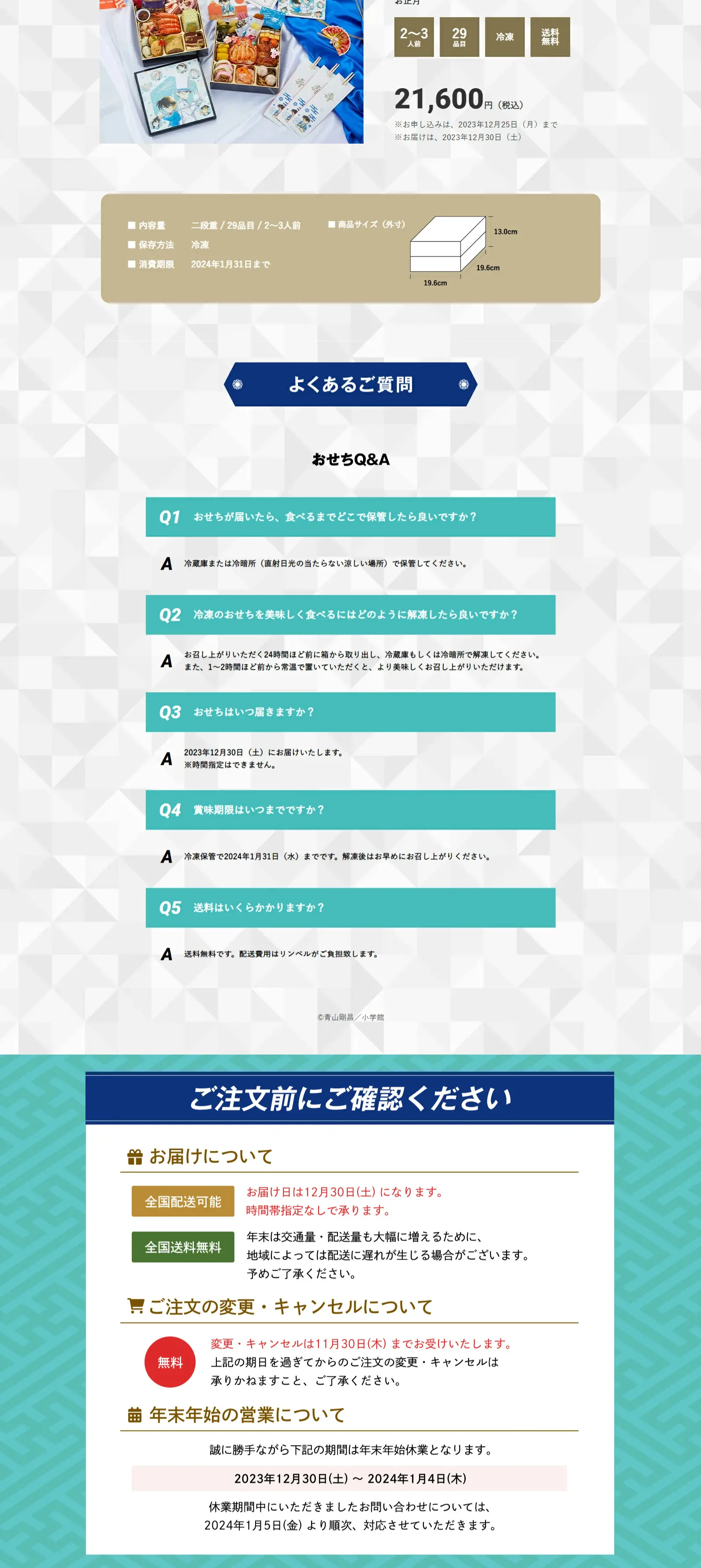Detective Conan Osechi 2024 LP design (Prepared foods, dishes, and cuisine / Green tones / Japanese style) PC version