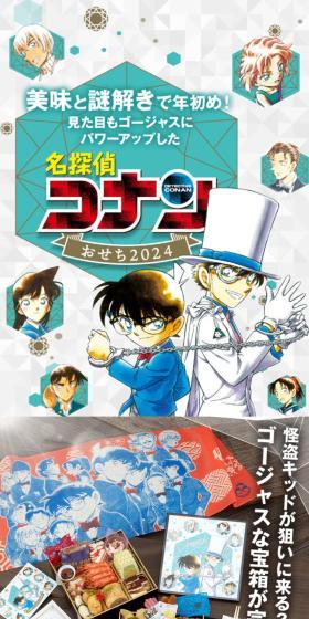名探偵コナンおせち2024のLPデザイン（惣菜・おかず・料理／グリーン系／和風系）スマホ版