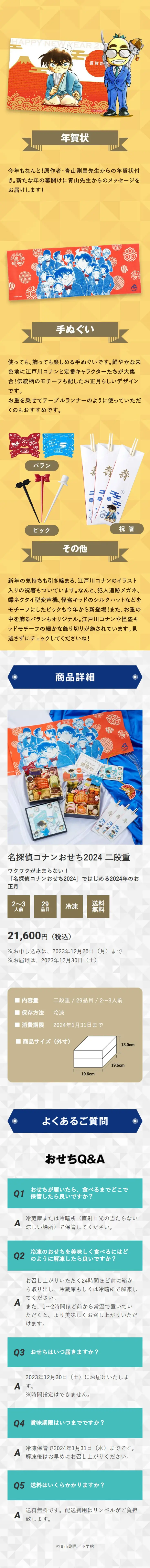 Detective Conan Osechi 2024 LP design (Prepared foods, dishes, and cuisine / Green tones / Japanese style) Mobile version