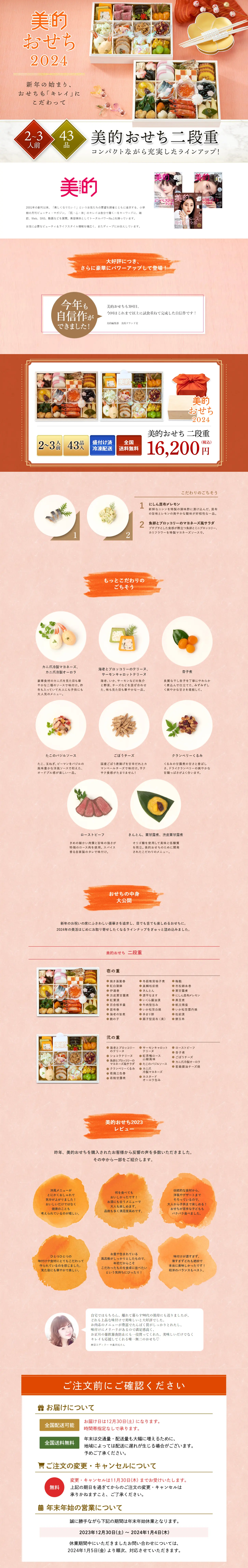美的おせちのLPデザイン（惣菜・おかず・料理／オレンジ系／和風系）PC版
