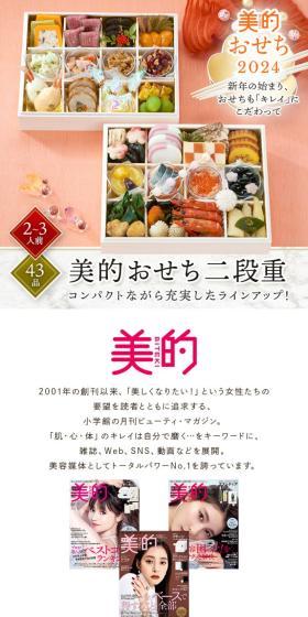 美的おせちのLPデザイン（惣菜・おかず・料理／オレンジ系／和風系）スマホ版