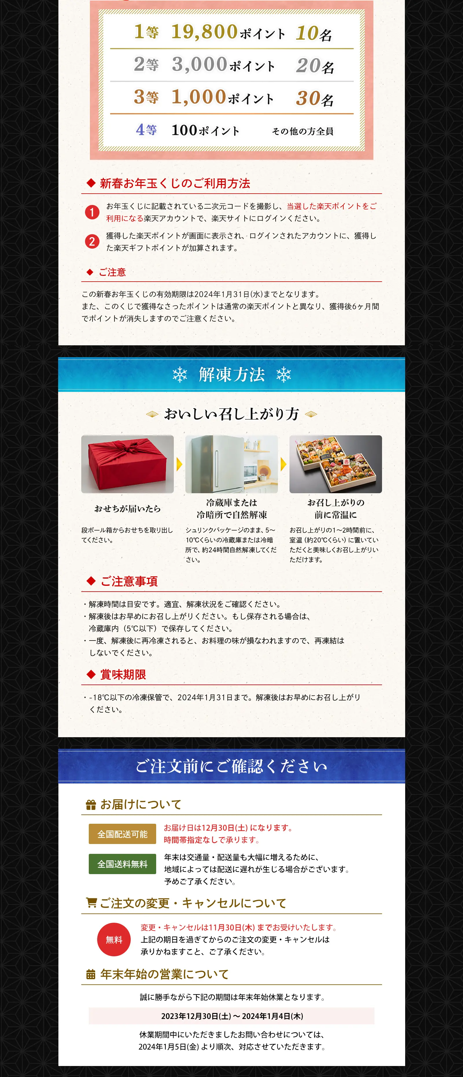 よろこびおせちのLPデザイン（惣菜・おかず・料理／ブラック系／和風系）PC版