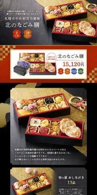 北のなごみ膳のLPデザイン（惣菜・おかず・料理／ブラック系／和風系）PC版