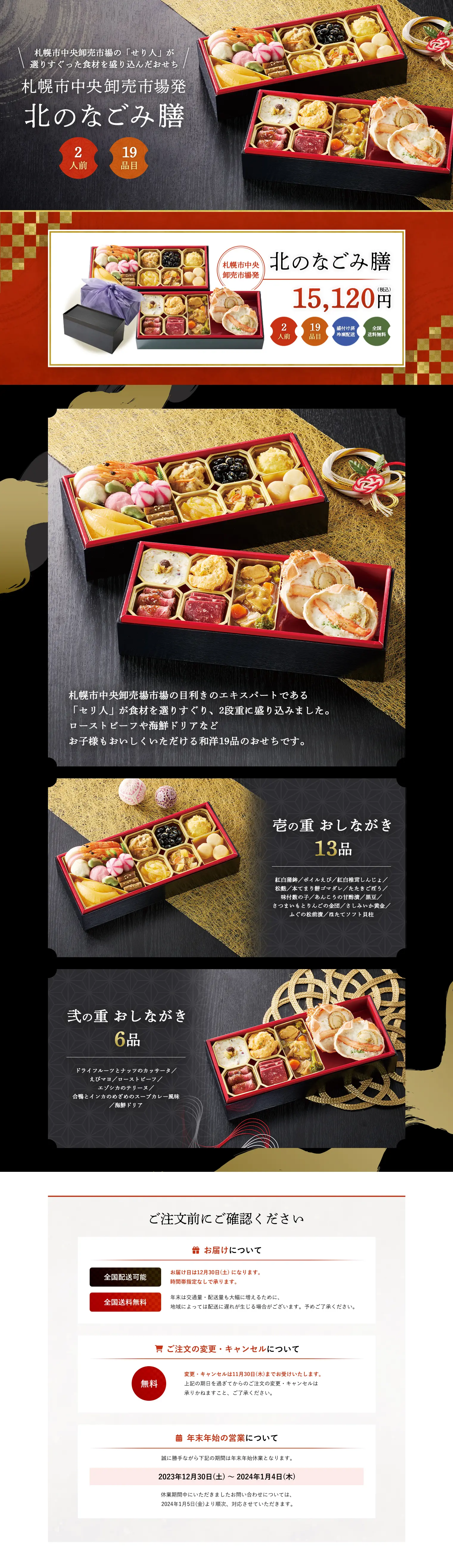 北のなごみ膳のLPデザイン（惣菜・おかず・料理／ブラック系／和風系）PC版