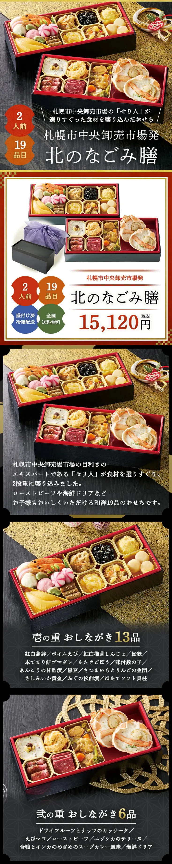 北のなごみ膳のLPデザイン（惣菜・おかず・料理／ブラック系／和風系）スマホ版