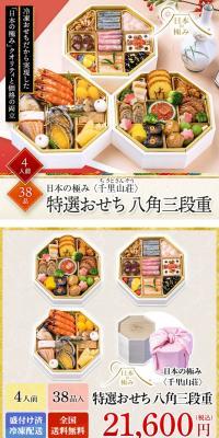 Premium Osechi Octagonal Three-tiered Box