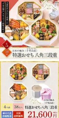特選おせち 八角三段重のLPデザイン（惣菜・おかず・料理／ピンク系／和風系）スマホ版