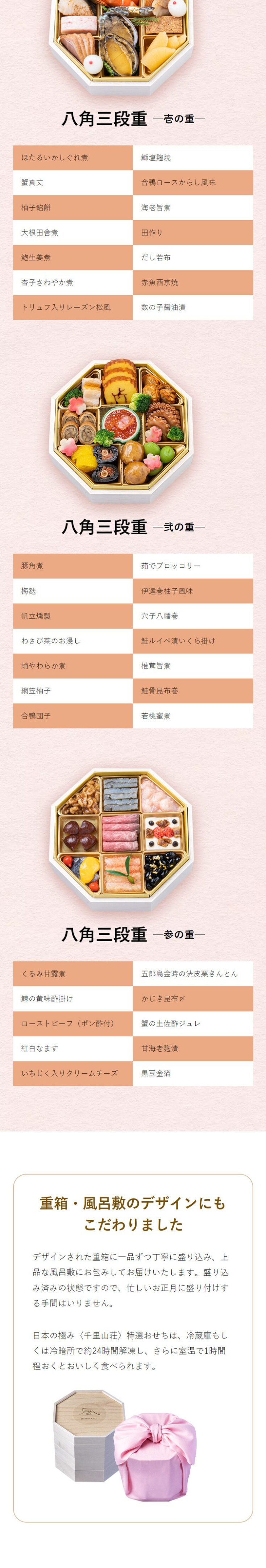 Premium Osechi Octagonal Three-tiered Box LP design (Prepared foods, dishes, and cuisine / Pink shades / Japanese style)