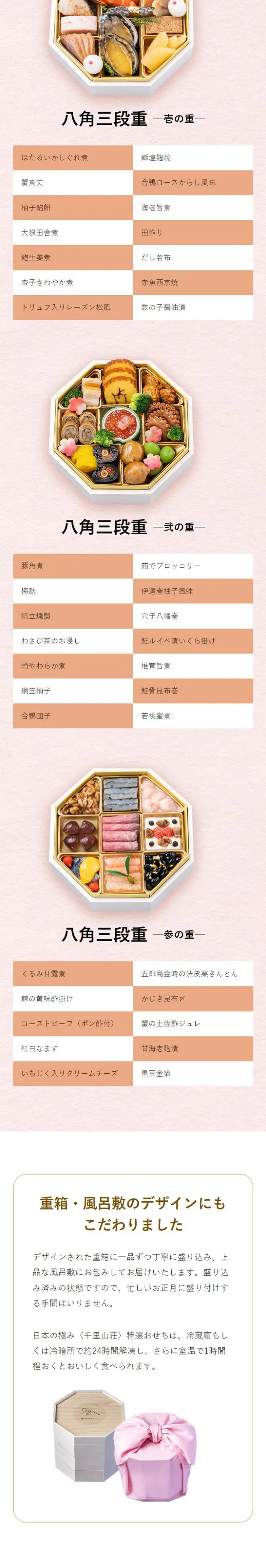 特選おせち 八角三段重のLPデザイン（惣菜・おかず・料理／ピンク系／和風系）スマホ版