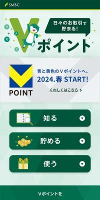 Ｖポイント