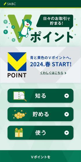 日々のお取引で貯まる！
