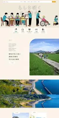 社会福祉法人さつき会のLPデザイン（企業・会社・お店／ベージュ系／かわいい系）PC版