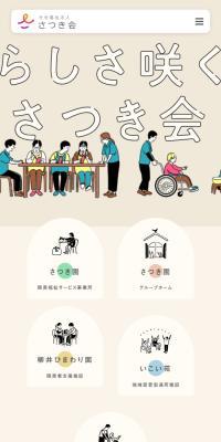 Social Welfare Corporation Satsukikai