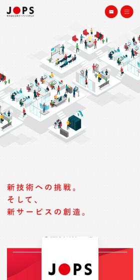Nihon Open Systems Co., Ltd. LP design (Businesses, companies, stores / Red tones / Simple) Mobile version