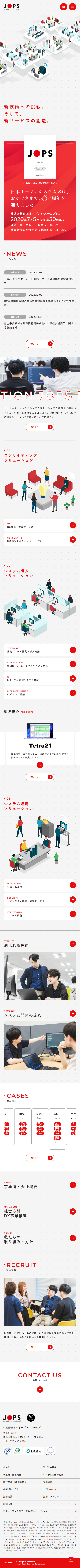 株式会社日本オープンシステムズのLPデザイン（企業・会社・お店／レッド系／シンプル系）スマホ版