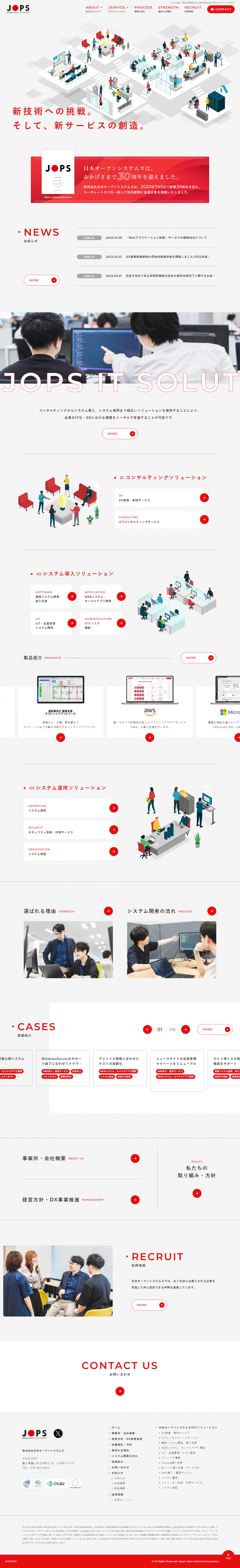 株式会社日本オープンシステムズのLPデザイン（企業・会社・お店／レッド系／シンプル系）PC版